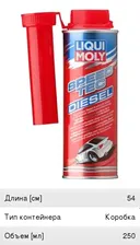 Присадка в дизельное топливо Speed Tec Diesel 250мл LIQUI MOLY