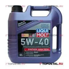 Масло Liqui Moly моторное 5W40 Synthoil High Tech 4л (синтетика)
