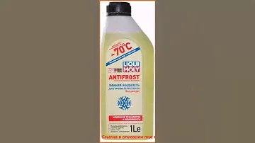 Liqui Moly ANTIFROST Scheiben-Frostschutz Konzentrat 01120 1л