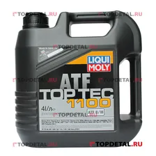 Масло Liqui Moly трансмиссионное Top Tec ATF 1100 4л.