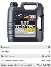 Масло трансмиссионное ATF TOP TEC 1100 синт.4л LIQUI MOLY