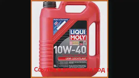 Нс-синтетическое моторное масло liqui moly lkw-leichtlauf-motoroil basic 10w-40 5л 8026