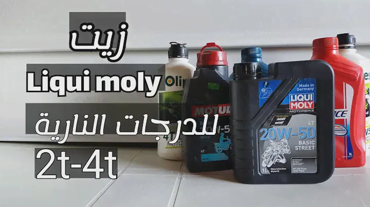 افضل زيت لدرجات النارية Liqui moly