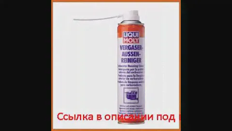 Спрей-очиститель карбюратора 0.4л liqui moly vergaser-aussen-reiniger 3918